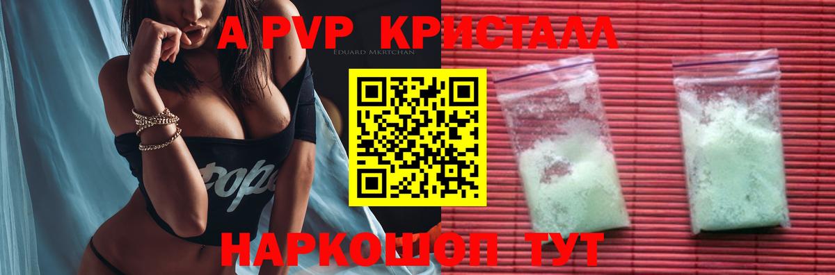 Елизово  А ПВП  Вход с VPN  Alfa_PVP кристаллы  A PVP кристаллы  купить   А ПВП кристаллы 