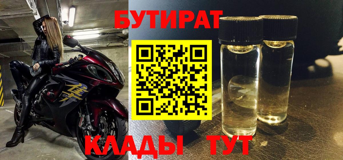 БУТИРАТ BDO Елизово