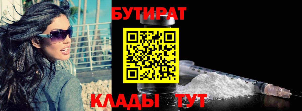 Елизово  БУТИРАТ Butirat  Бутират  Вход с VPN 