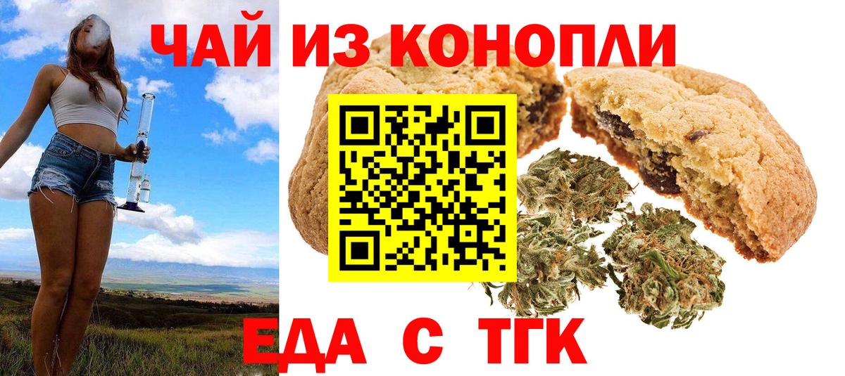 Елизово  Печенье с ТГК марихуана  Вход с VPN 