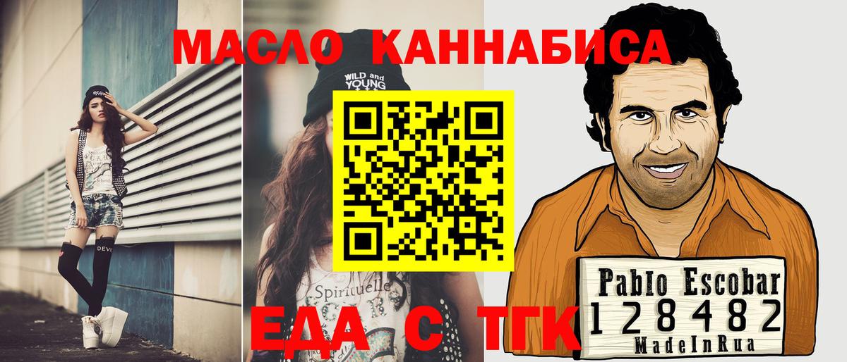 Еда ТГК конопля Елизово
