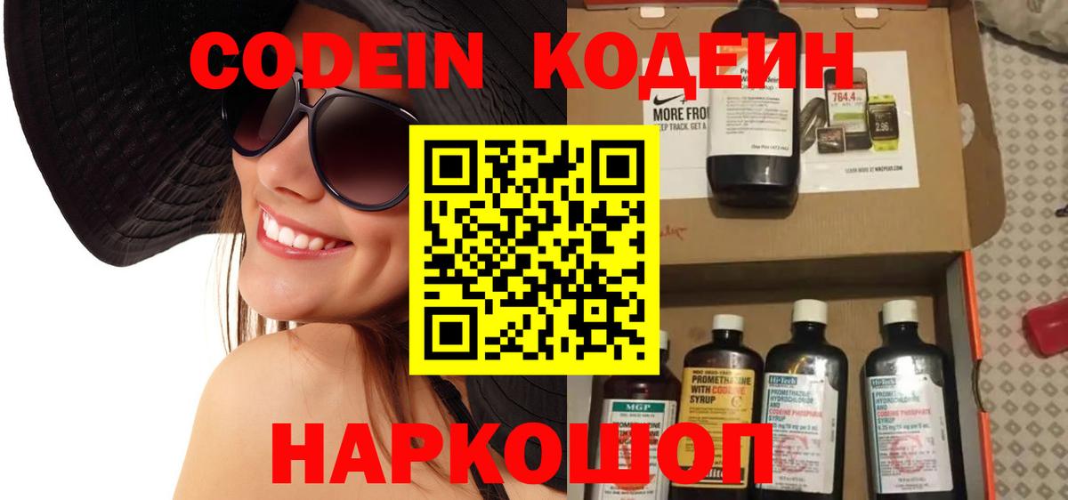 Елизово  Кодеиновый сироп Lean Purple Drank  Вход с VPN 