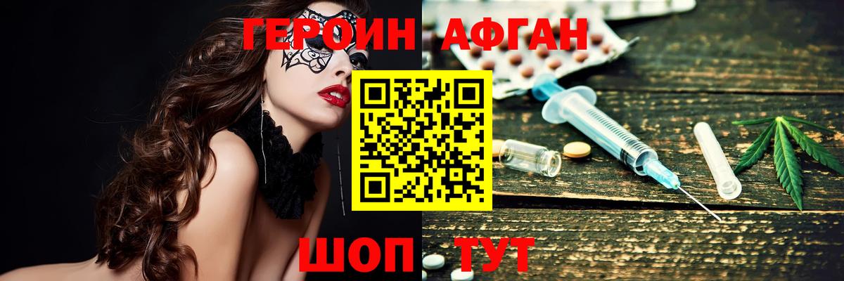 Героин Афган Елизово