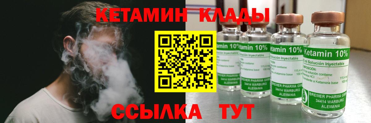 КЕТАМИН VHQ Елизово