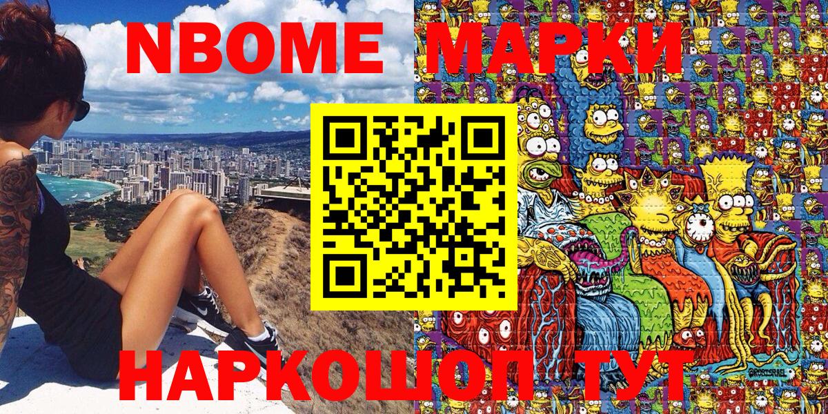 Марки NBOMe 1,5мг Елизово