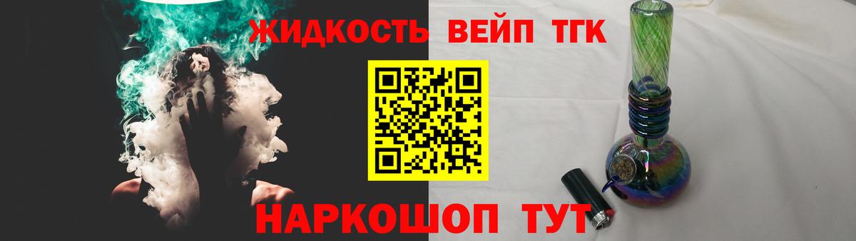 ТГК вейп с тгк  Вход с VPN  ТГК концентрат  Елизово 